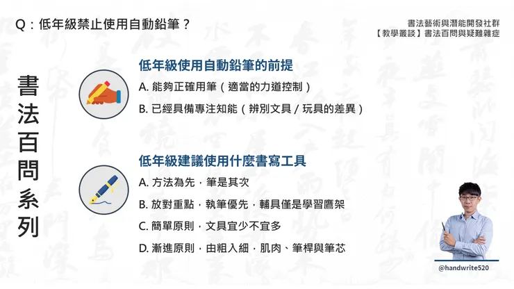 低年級禁止使用自動鉛筆?(罐子老師的寫字教室,2026)