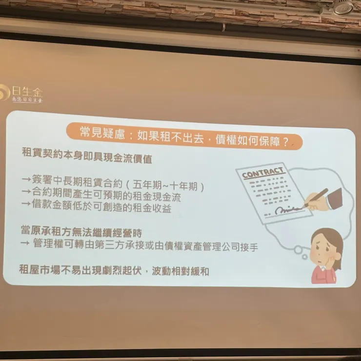 現場也針對常見疑問進行整理，協助參與者理解整體結構與風險。