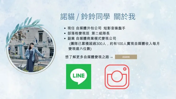 鈴鈴的個人官方LINE