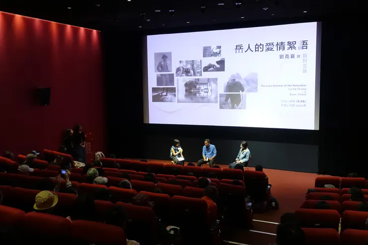 《岳人的愛情絮語─劉克襄致鹿野忠雄》映後座談&nbsp;