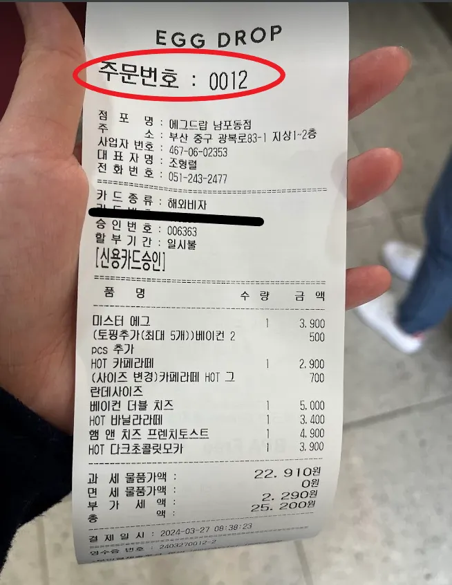 EGG DROP收據上會有號碼