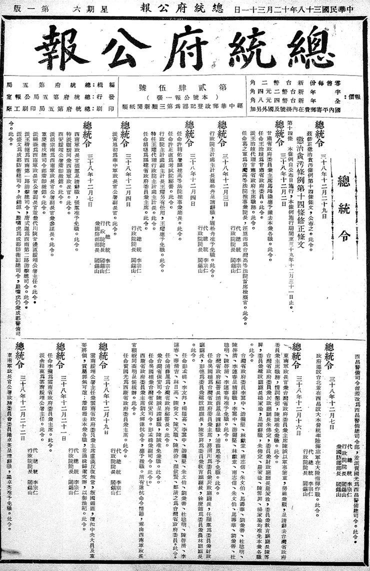台灣的那些雞毛蒜皮  取自國史館