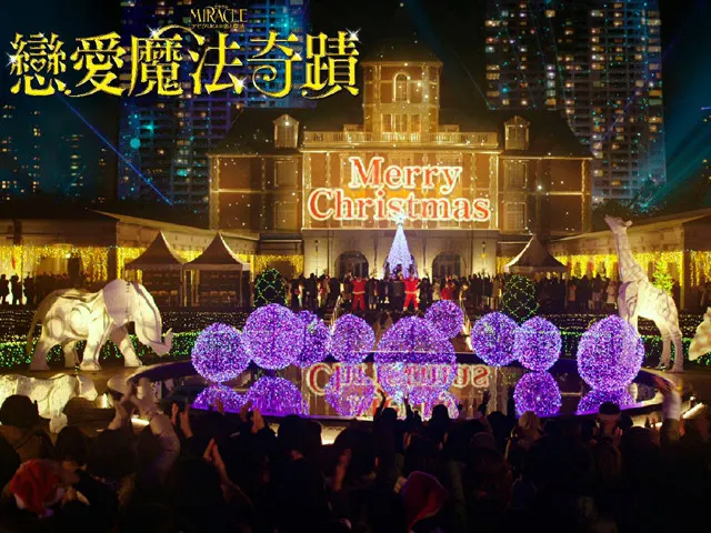 電影中的聖誕節3D燈光秀，圖片來源：電影劇照