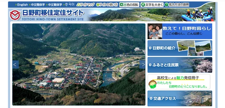 圖片來源:日野町官網