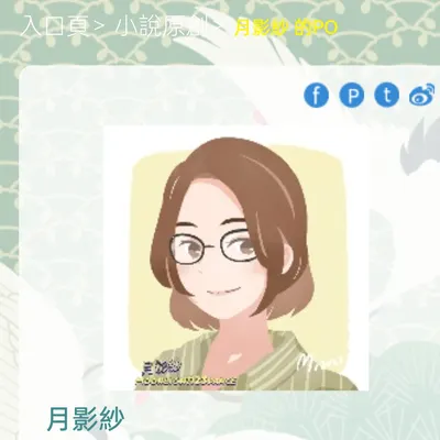 POPO原創小說