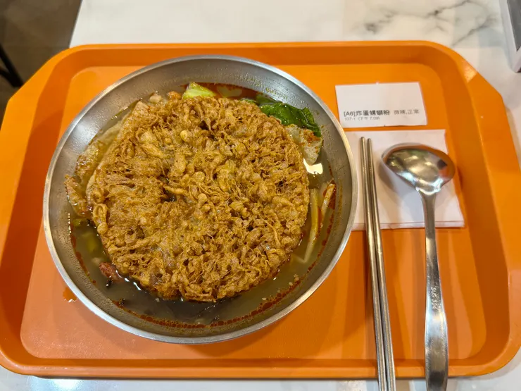 炸蛋螺絲粉   190元