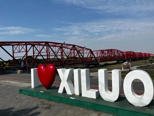 我愛西螺(不是C羅喔)