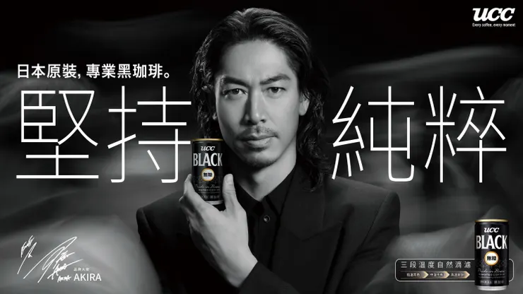 黑咖啡專家UCC BLACK發表全新品牌概念「堅持純粹」