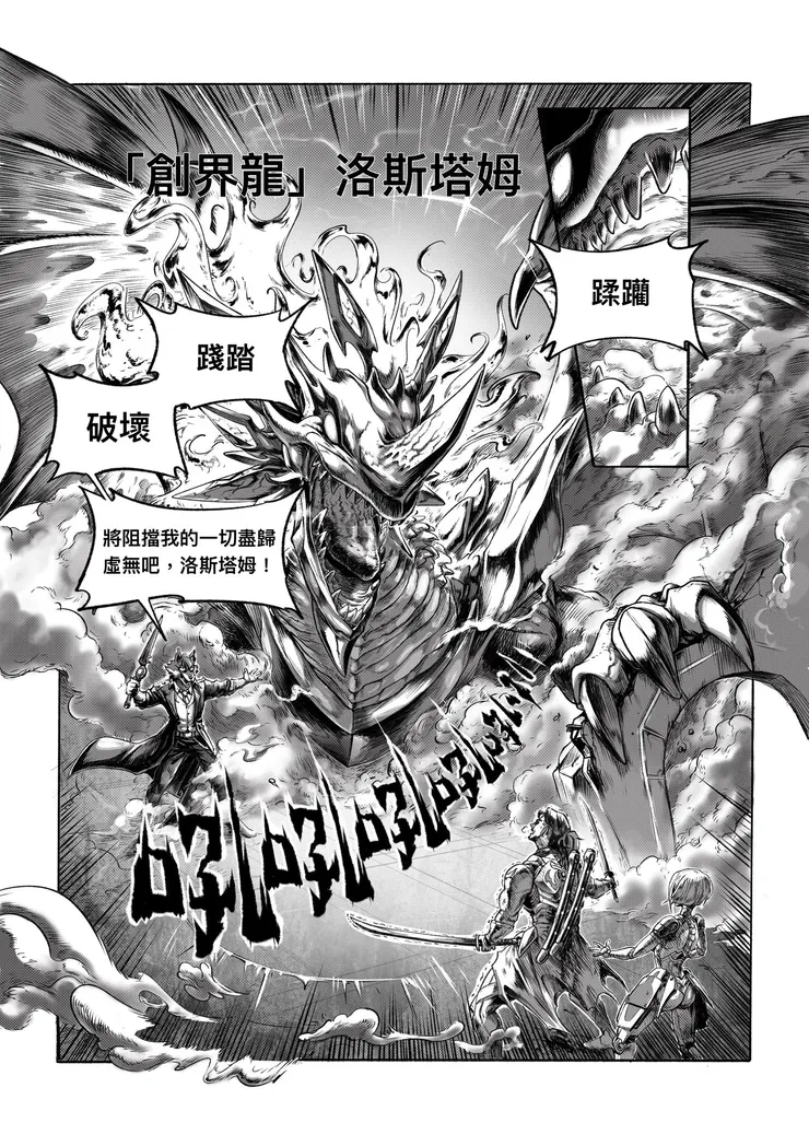 試閱漫畫中的一幕，對手召喚出強力龍族怪獸。