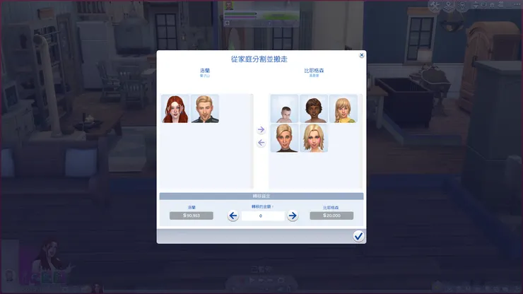 終於讓碧昂跟莉奧拉同居，但是看到克萊拉一個人要養一個青少年兩個兒童一個嬰兒，又給她一萬了😂