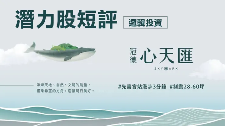 圖片來源：冠德建設官網