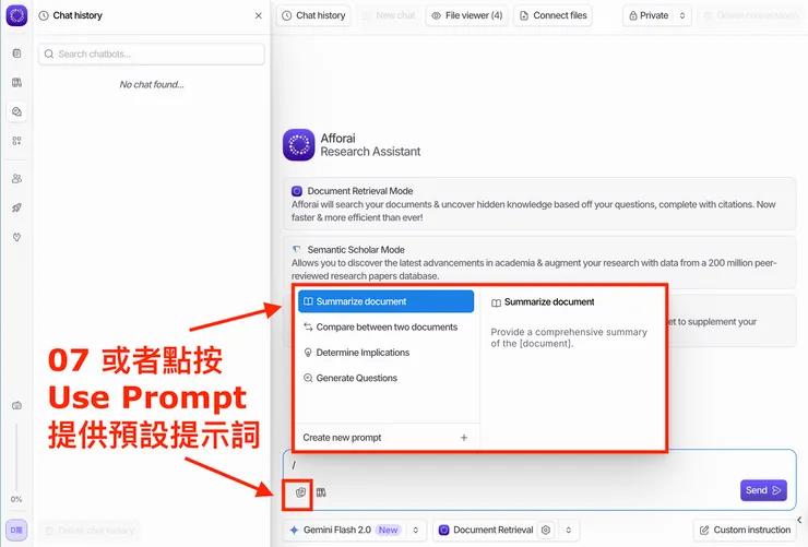 02 如何使用 Afforai|或使用預設的提示句