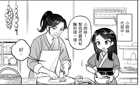 頸椎《唐門伙房回憶錄》