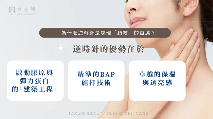 視覺年齡的「無聲殺手」：告別火雞脖，用「逆時針 Profhilo」找回緊緻天鵝頸！