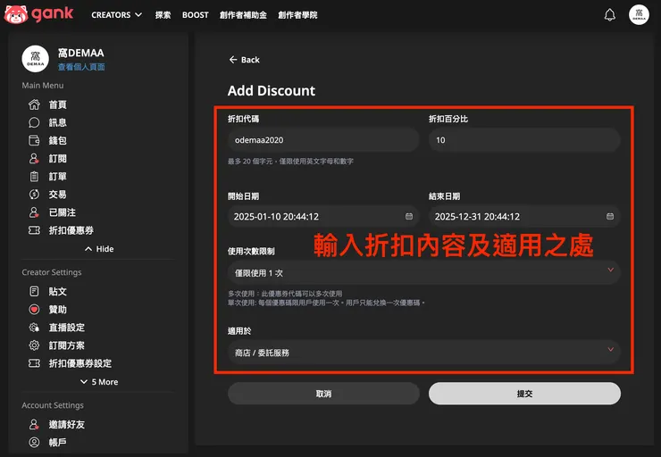 01 Gank｜③ 最新功能優化｜折扣優惠券功能｜數入折扣券內容