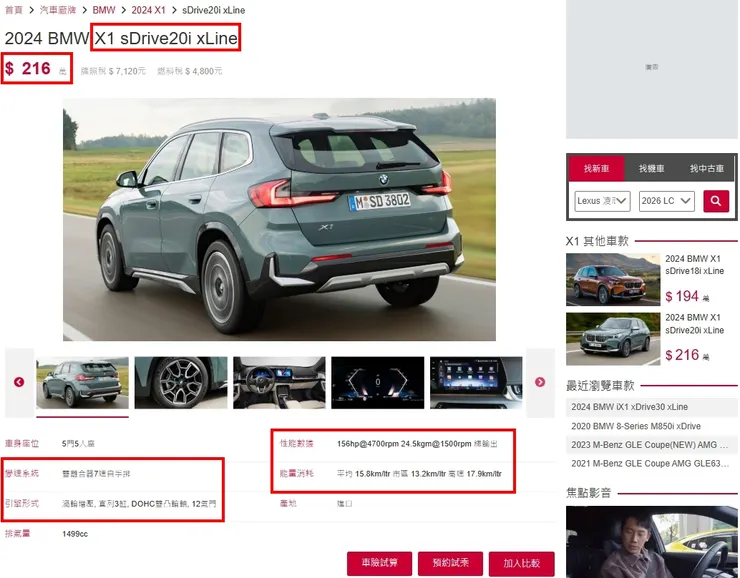 BMW U11 X1 sDrive20i xLine台灣新車價格、油耗、性能...等等。