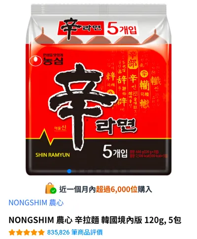 終於吃到傳說中的「韓國境內版」辛拉麵，回不去了！