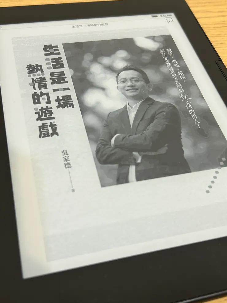 生活是一場熱情的遊戲