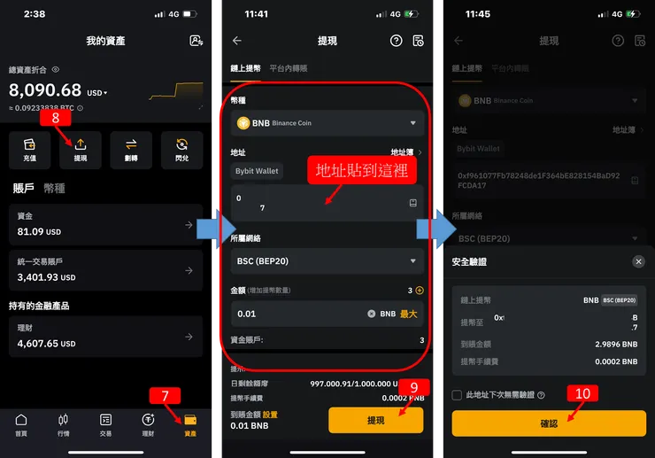 Binance交易所｜不買 BNB 也能參與 IDO？Bybit 借幣 + Binance 轉帳全攻略！