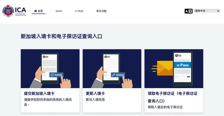 上圖取自新加坡入境卡官網