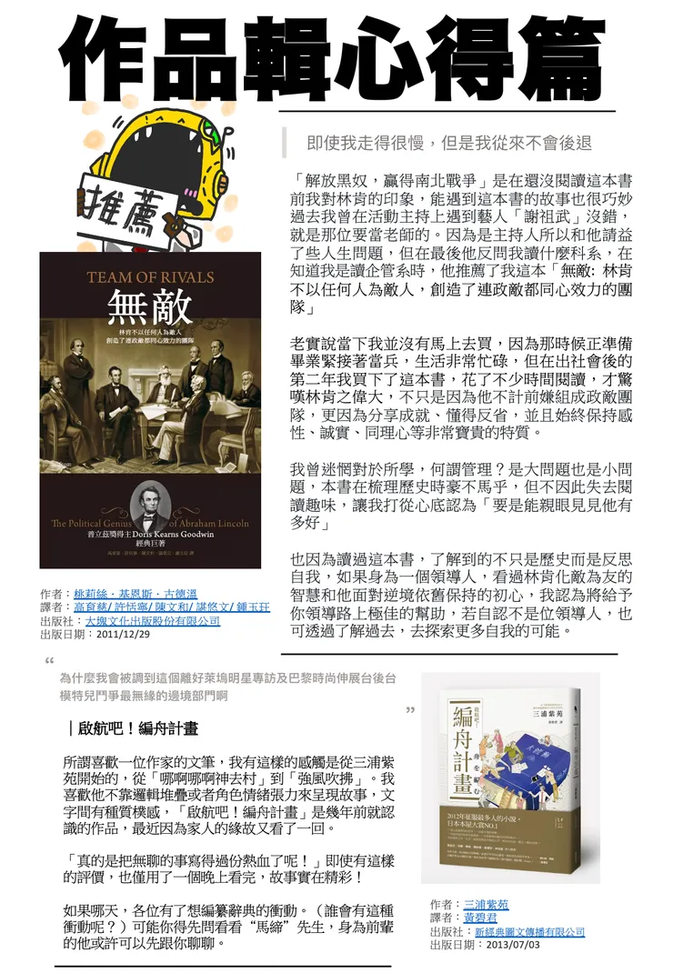 小時候最討厭的功課其實是讀書心得