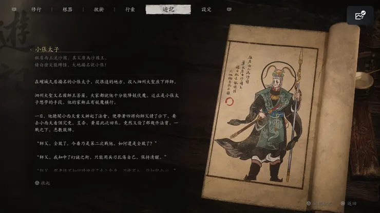 影神圖：小張太子