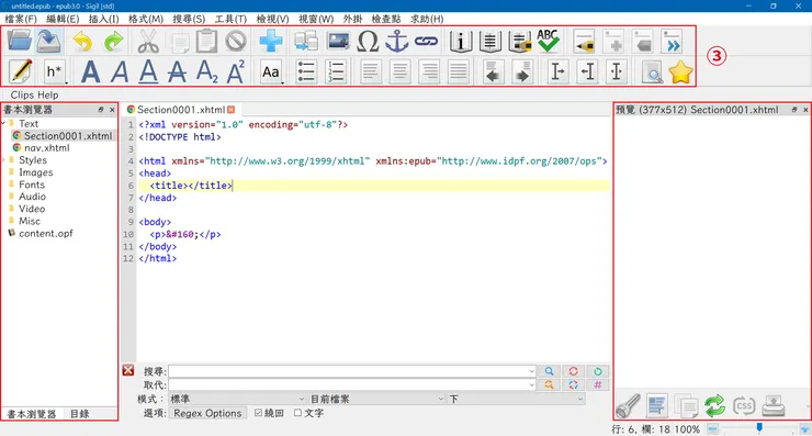 圖10 重新配置 Sigil 工具列