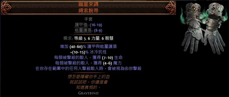 幽墓束縛傳奇手套