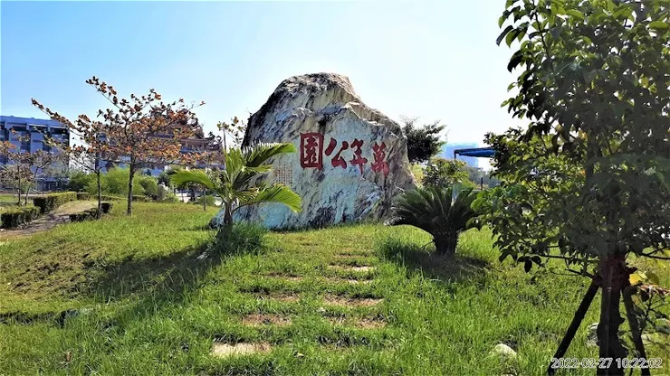 寬闊的萬年公園（圖片截圖於網路）