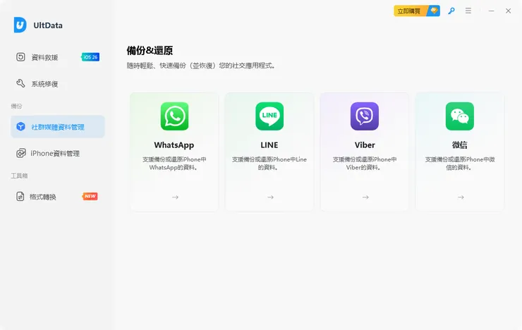 LINE備份聊天記錄