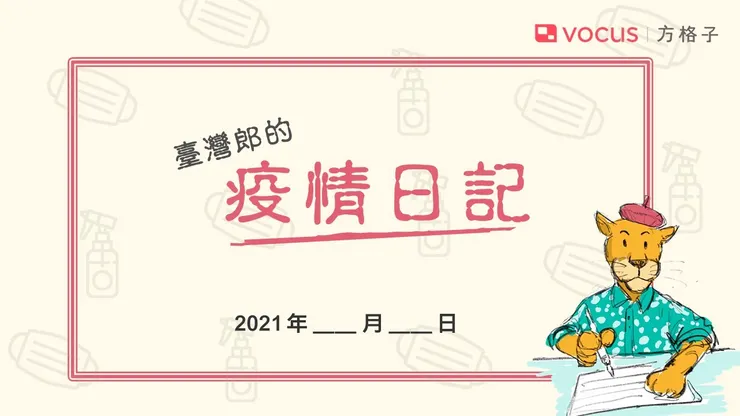 vocus｜新世代的創作平台