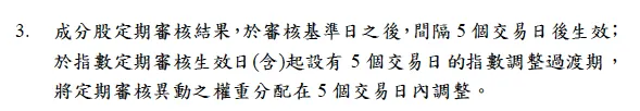 指數編制規則內文