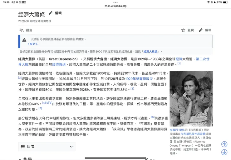 維基百科-1929大蕭條