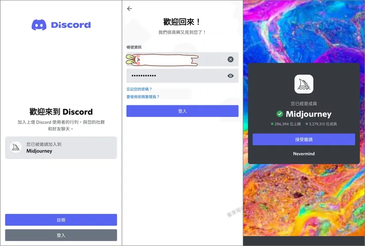 下載後的Discord畫面