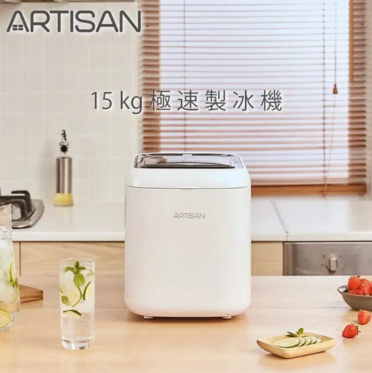 ARTISAN 製冰機