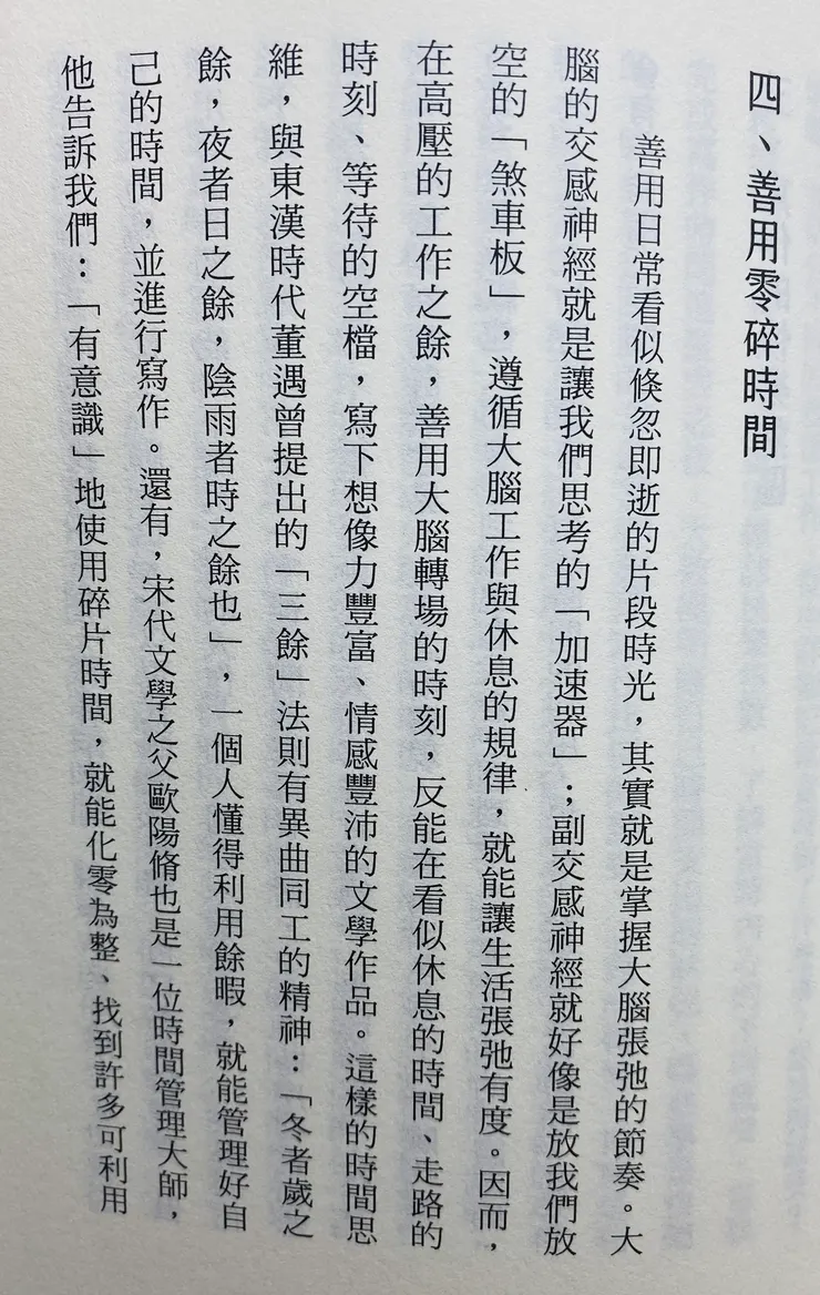 善用片段時光，就是掌握大腦張弛節奏，完全贊同🤗🤗