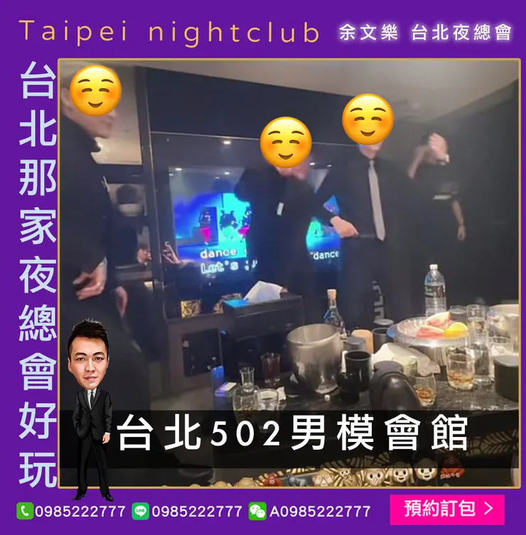 台北男模會館