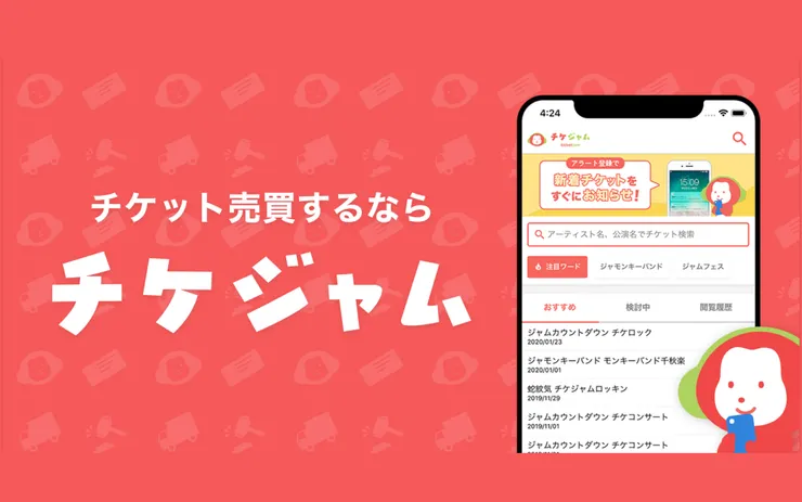 日本綜合訂票APPーチケジャム