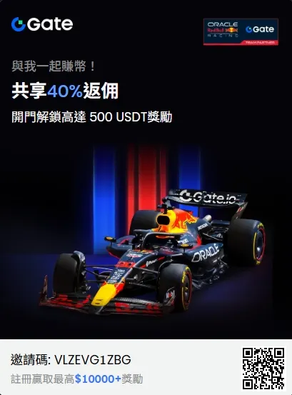 【2026最新】Gate.io 是什麼？安全嗎？使用邀請碼「VLZEVG1ZBG」領取55%手續費折扣＋500USDT