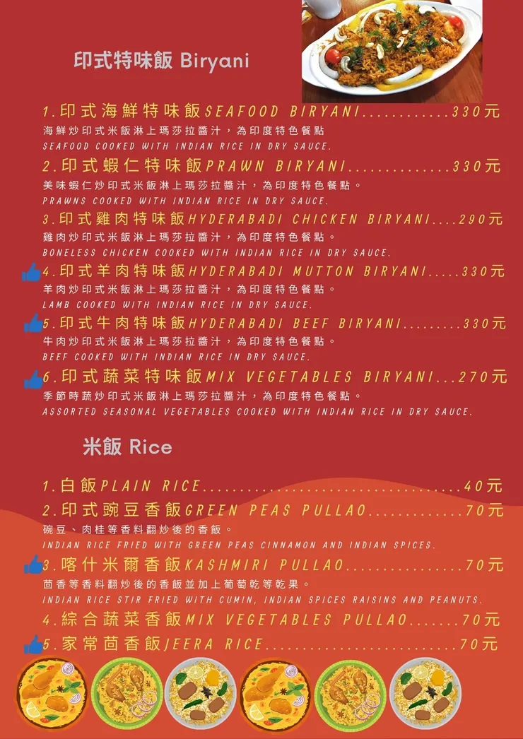 都瓦哩菜單 - biryani&rice
