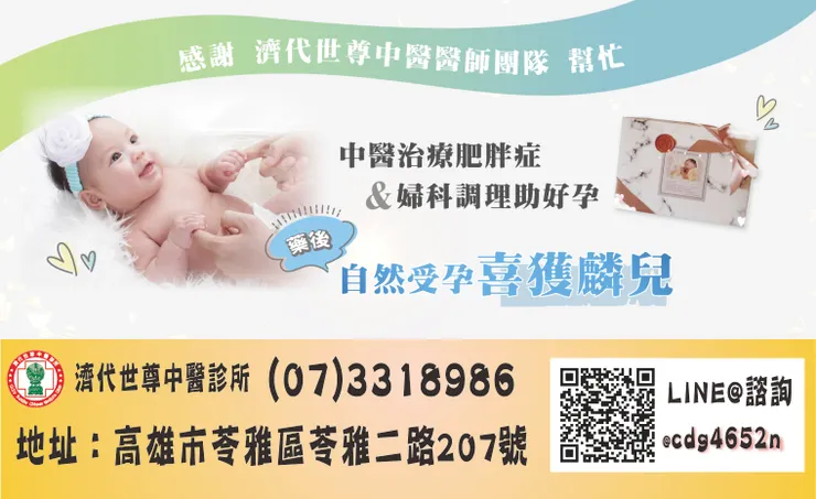 備孕2~3年都無喜訊，經中醫治療調理，成功自然受孕~