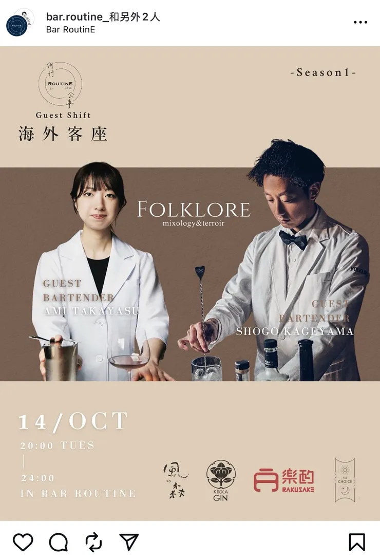 拓展海外例行公事：［Season 1］FOLKLORE mixology＆terroir