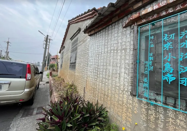 這是我爸爸的雲林老家，在他的國小同學開的「詩人厝」外面。