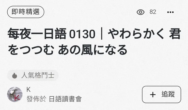 20250202 即時精選 學習