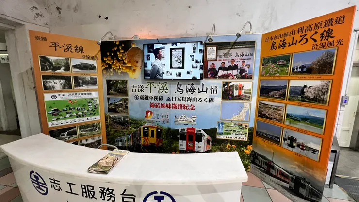 台鐵「平溪線」與日本「鳥海山線」締結姐妹鐵道