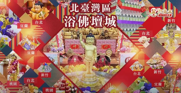 北臺灣浴佛壇城