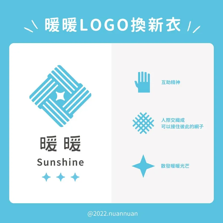 社團法人暖暖 Sunshine 協會 💠