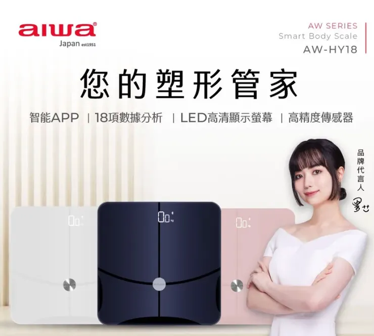 AIWA 日本愛華 AW-HY18 藍牙智慧體脂計