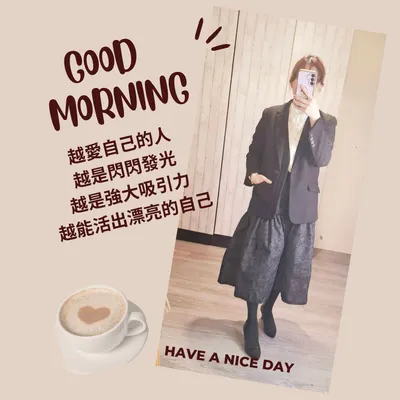 每天來點正能量
