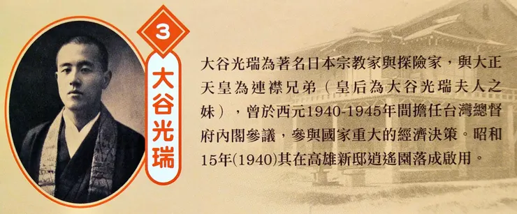 手冊內的大谷光瑞簡介